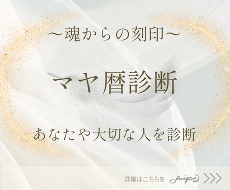 使命や才能を知って悩みを解消「マヤ暦診断』致します 恋愛や仕事、夫婦関係をうまくいかせたい方に！ヒーリング注入 イメージ1