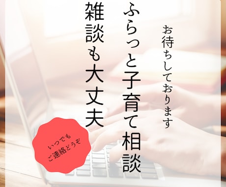 周りに話せないことありませんか？なんでも聞きます 周りに話し辛いことも男性保育士が優しくお話を聞きます♪ イメージ2