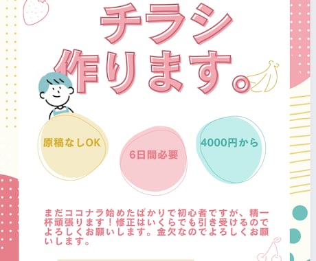 イメージが無くても大丈夫！チラシ作ります セリフや原稿考えてなくても一から作ります！ イメージ1