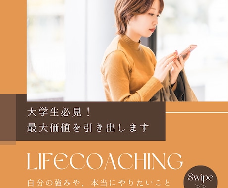 大学生必見！あなたの最大価値を引き出します 自分の強みや、本当にやりたいことがわからない方へ イメージ1