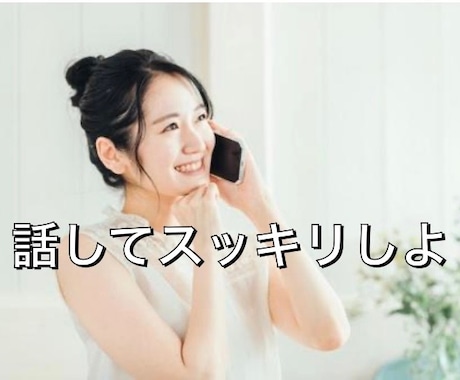 嘔吐恐怖症の悩み　丁寧にお聞きします 周りに言えず悩んでいませんか　当事者の私が受け止めます イメージ2