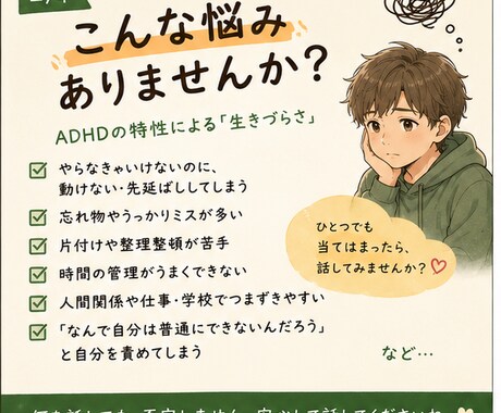 ADHDのお悩みに真摯に向き合います 味方がほしいときに、そっと隣にいられる存在でありたい イメージ2