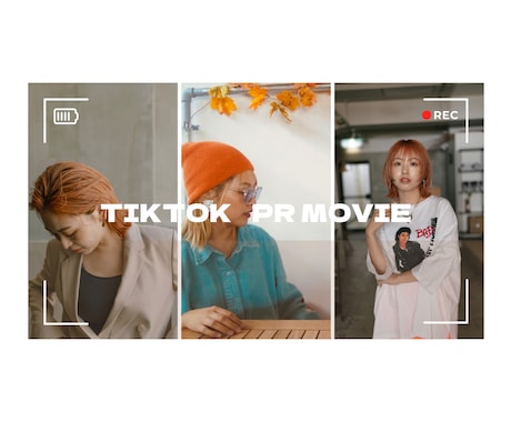 20万人越えTikTokアカウントを活用します 自身のTikTokアカウントで貴社サービスや商品を紹介！ イメージ1