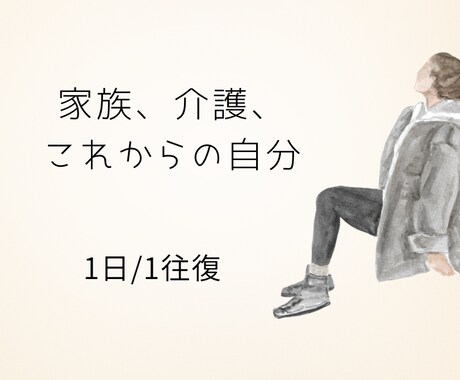 答えを押し付けず、否定せず、受け止めます 誰にも言えない本音、安心して吐き出せる場所 イメージ2