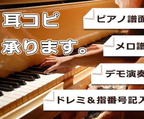 耳コピで見やすく正確な譜面を作成いたします 弾き語り・メロ譜・完コピ譜面、練習用デモ、全てお任せ下さい！ イメージ1