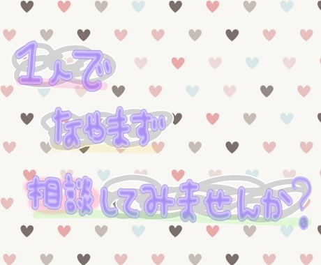 ママ友の嫌いなとこ、ムカつくとこ、とことん聞きます 子育てについての悩みはもちろん大人の付き合いで疲れている方へ イメージ1