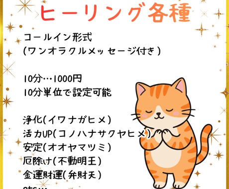 遠隔で神様ヒーリングをお届けします レイキに神仏のエネルギーを合わせたオリジナルヒーリング。 イメージ1