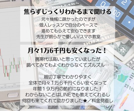 携帯料金、ネット固定費のお見直しをお手伝いします キャリアショップだと自社の製品をお勧めされるのはもう嫌だ! イメージ2