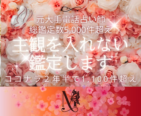 続・占い【リピーター様】主観を入れない鑑定します 【2人の進展具合・相手真意】複雑愛/復縁/片想い/修復/離婚 イメージ1