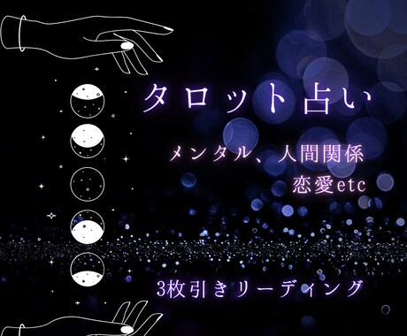 不安な気持ちに寄り添うタロット鑑定をします あなたのお悩みに寄り添い、タロットカードで今を読み解きます イメージ1