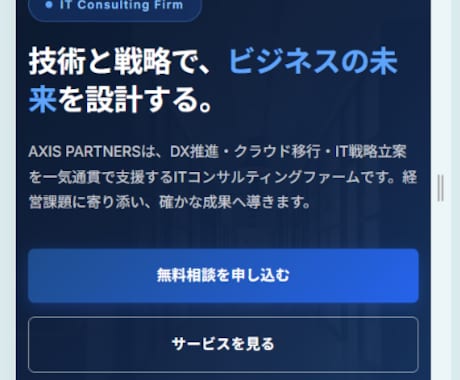 AI連携で爆速！お店・企業のホームページ作成します 高品質デザイン・スマホ対応込み！初めてのHP開設に イメージ2