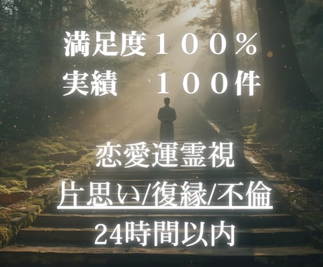 結婚運特化⭐あなたの運命の結婚相手を完全解明します 結婚相手が丸見え霊感で視る容姿・年齢・性格・経済力の全貌 イメージ1