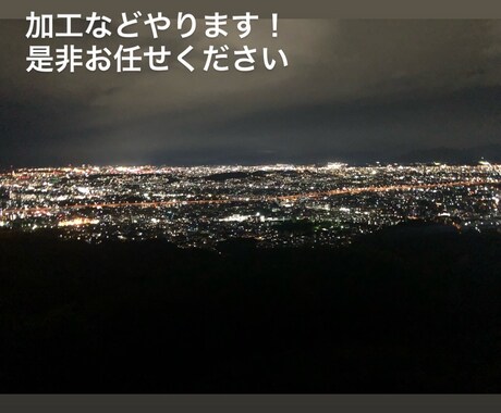 いろいろな画像加工ます 加工は、特にな方なので任せてください イメージ1