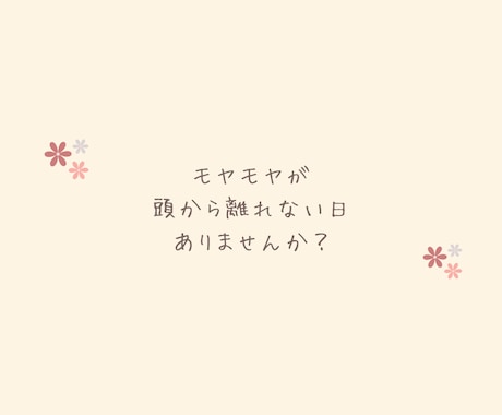 今すぐ吐き出したい！イライラモヤモヤここで話せます 素直な気持ちを話してスッキリ☘️全部優しく受け止めます イメージ2