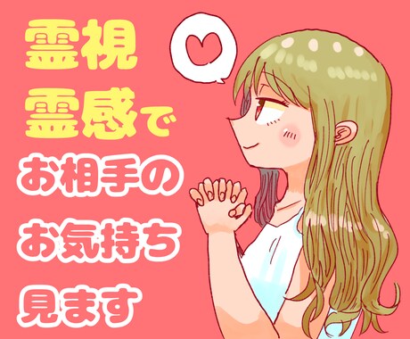霊視霊感タロットであなたとお相手の恋の行方占います ♥タロットと数秘術でお相手のお気持ち、相性、復縁を視ます♥ イメージ1
