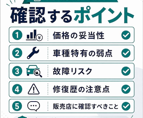 自動車修理販売のプロが中古車選びを助言します 買う前に価格・故障リスク・注意点をプロ目線で確認 イメージ2