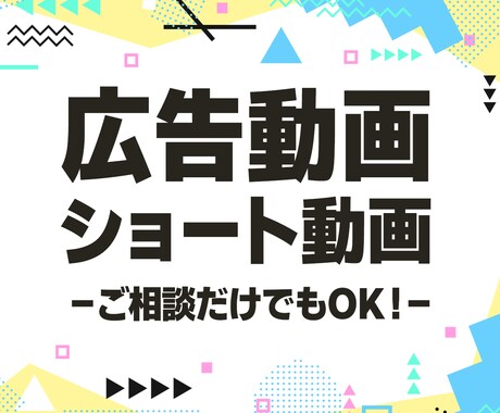 広告動画・ショート動画を制作します