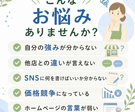 整体院・サロンのSNS・HPで使える文章を作ります 強み診断からプロフィール文・投稿テーマまで作成 イメージ2