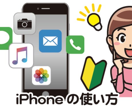 今更聞けないスマホの使い方のお手伝いします あなたの生活を一緒により豊かにしましょう！ イメージ1
