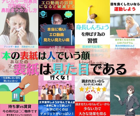 kindle電子書籍の表紙の作成をします 本の表紙は人間の顔、人がその本を手に取るのはまさに本能 イメージ2