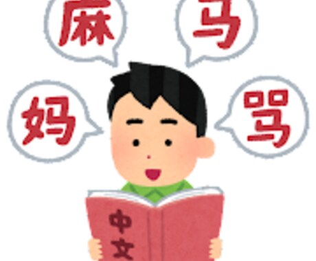 中国語⇆日本語の翻訳を致します 最新の有料版AIツールを活用しています！ イメージ1