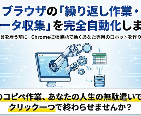 システム開発のWebミーティングを承ります 「そのコピペ作業、クリック一つで終わらせませんか？」 イメージ1