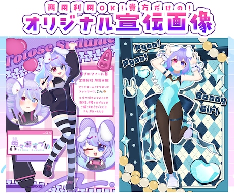 商用OK♪貴方だけの個性光る宣伝画像作ります マスコットやオリジナルモチーフにも対応可能！◎ イメージ1