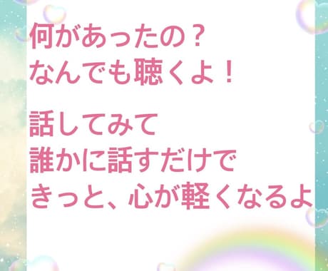 何があったの？私がしっかり傾聴します 何か嫌なことあった？私が聴くから電話してみて イメージ2