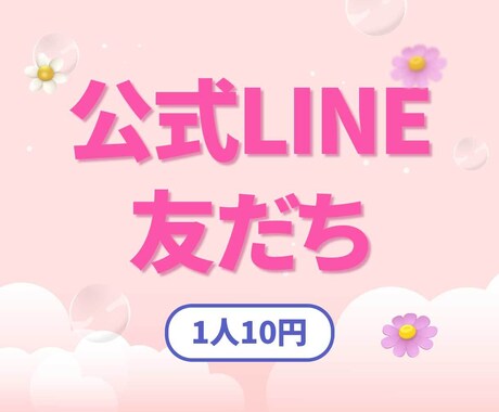 公式LINE友だち✨150人増やします 最大4000人｜即時対応｜お手頃価格｜割引あり｜公式ライン イメージ1