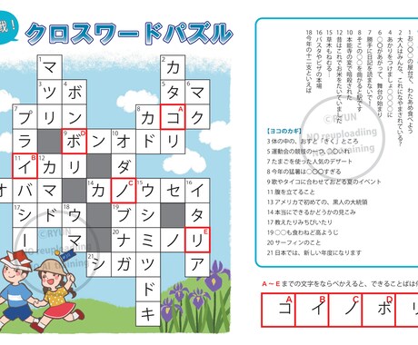 楽しいクロスワードパズルの制作承ります 楽しく解きやすいパズルをお客様へのアイキャッチにしませんか イメージ2