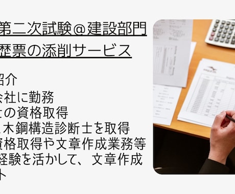 技術士＠建設部門の業務経歴票を添削アドバイスします 業務経歴票の書き方、業務内容でお困りの方をサポートします イメージ2