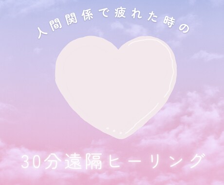 オーラとチャクラの遠隔ヒーリング(30分)します 人間関係の相性　カードリーディングおまけつき イメージ1
