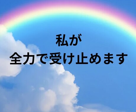 夫婦の悩み　共感してほしい人　受け止めます 心が軽くなる瞬間を、一緒に。元気製造ママがあなたをサポート！ イメージ2