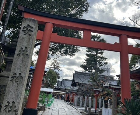 安井金比羅宮で代理参拝し、強力な執着から解放します 今すぐ手放したい執着、古い自分と決別し新しい幸運を引き寄せる イメージ2
