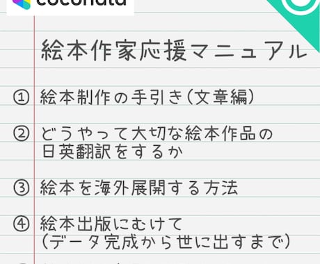 絵本作家がご希望に沿った応援マニュアルを提供します 絵本作家のサポートとなるマニュアルをお渡しする形式 イメージ1