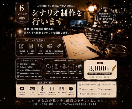 心を動かすシナリオ制作します イメージ1