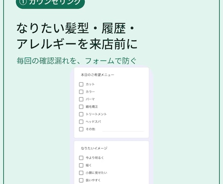 美容室・美容院のGoogleフォーム問診表作ります 美容室・美容院向け問診表を、Googleフォームでデジタル化 イメージ2