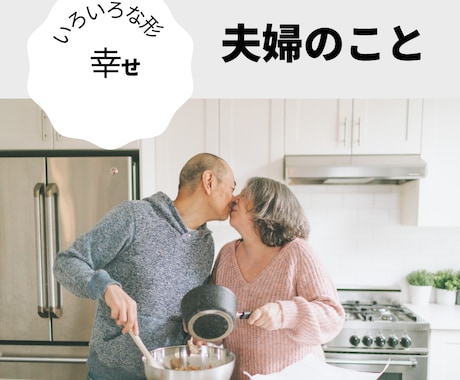 夫婦関係　修復か離婚か、相手の本音と未来を占います 問題を霊感タロットと西洋占星術で多角的に☆秘密の悩みもOK イメージ1