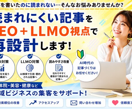 読まれていない記事をSEO＋LLMOで再設計ます 書いたのに読まれない記事を、検索・AI時代を意識してリライト イメージ1