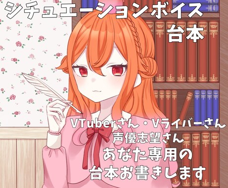 シチュエーションボイス台本書きます 季節のボイス、オリジナル台本、ショート台本◎ご相談だけでも◎ イメージ1