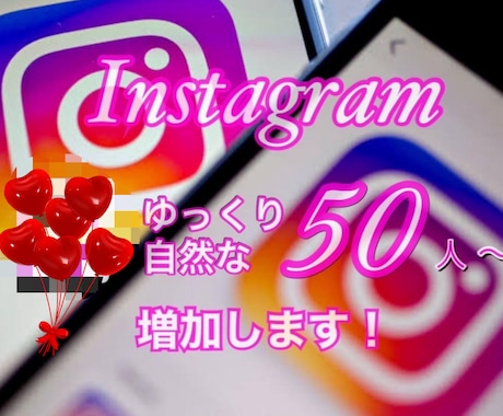 インスタフォロワーゆっくり50人増加します 1日5人増加の10日間☆自然な増加ご希望な方の方に最適です。 イメージ2