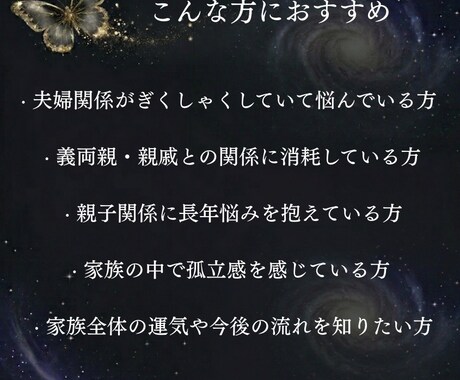 家族の問題、今後の流れを視ます 1人で抱え込んでいるあなたへ　蝶のメッセージとともにお届け イメージ2