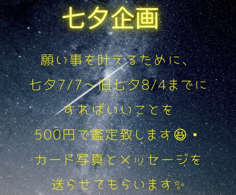 七夕のお願い事が叶いやすくなります 旧七夕の8/4までにすればいいこと等をお伝えします☆ イメージ1