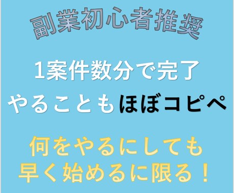 ほぼコピペ・丸パクリ！副業の裏技⚡教えます 時間や場所に縛られない！初心者必見！ イメージ1