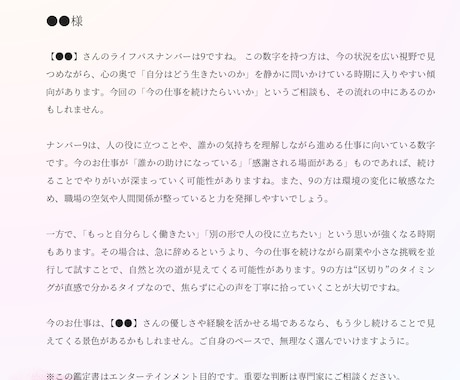 恋愛と仕事の悩みなどを数秘術で鑑定します 生年月日から今の流れとヒントを読み取ります　デザインPDF版 イメージ1