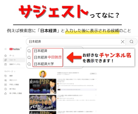 YouTubeの検索窓にチャンネル名を表示します ユーザーが検索キーワードを入力した時点でいきなり集客できます イメージ2