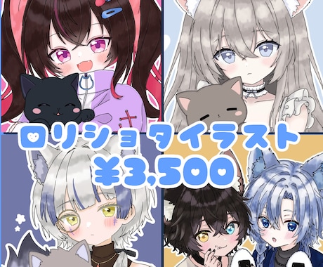 ロリショタキャラのイラスト描きます イメージ1