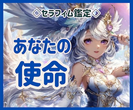 この世に生まれた意味…あなたの使命をお伝えします ☆あなたが自然にできて、相手に喜ばれること…それが使命です！ イメージ1