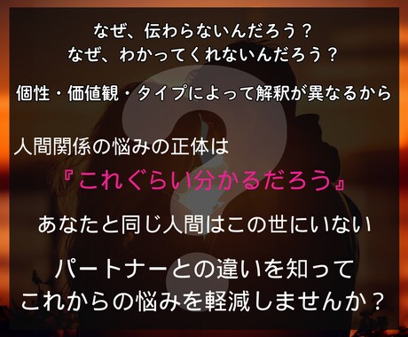 必見！【パートナー鑑定】あの人のトリセツ作ります パートナーとの関係や相性に悩んでいる方へ向けた鑑定です イメージ2