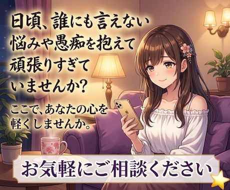 占い師さんの心を癒します 占い師だって誰かに話を聴いてほしい夜がありますよね イメージ2